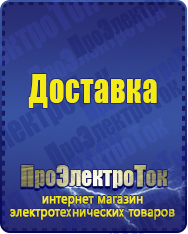 Магазин сварочных аппаратов, сварочных инверторов, мотопомп, двигателей для мотоблоков ПроЭлектроТок ИБП Энергия в Краснозаводске