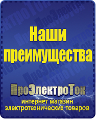 Магазин сварочных аппаратов, сварочных инверторов, мотопомп, двигателей для мотоблоков ПроЭлектроТок ИБП Энергия в Краснозаводске