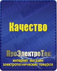 Магазин сварочных аппаратов, сварочных инверторов, мотопомп, двигателей для мотоблоков ПроЭлектроТок ИБП Энергия в Краснозаводске