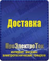 Магазин сварочных аппаратов, сварочных инверторов, мотопомп, двигателей для мотоблоков ПроЭлектроТок Автомобильные инверторы в Краснозаводске